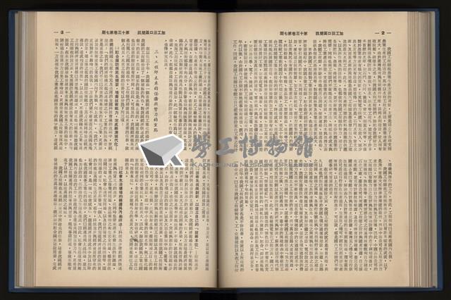 《加工出口區簡訊合訂本》第13卷第1期至第13卷第12期藏品圖，第145張