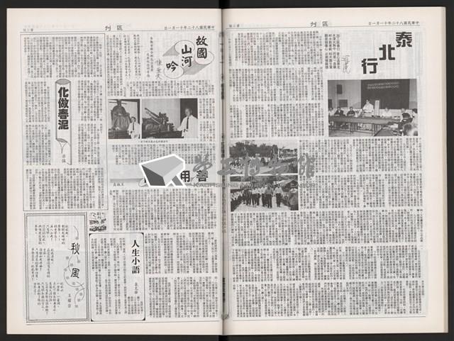 《加工出口區區刊半月刊合訂本》第495期至第518期藏品圖，第45張