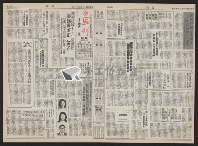 《加工出口區區刊半月刊合訂本》第193期至第338期藏品圖，第45張