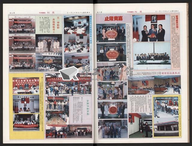 《加工出口區區刊半月刊合訂本》第423期至第446期藏品圖，第45張