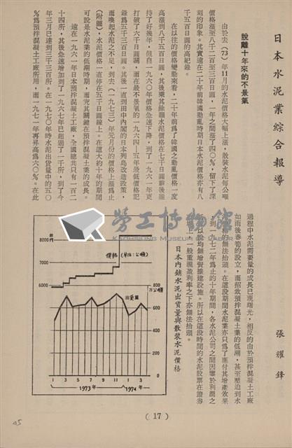 台泥通訊第100期藏品圖，第45張