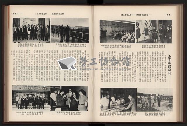 《加工出口區簡訊合訂本》第9卷第1期至第12期(數位)藏品圖，第145張