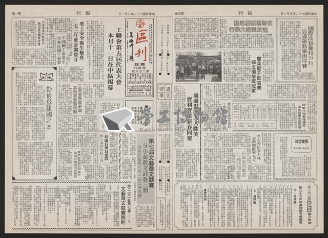 《加工出口區區刊半月刊合訂本》第193期至第338期藏品圖，第145張