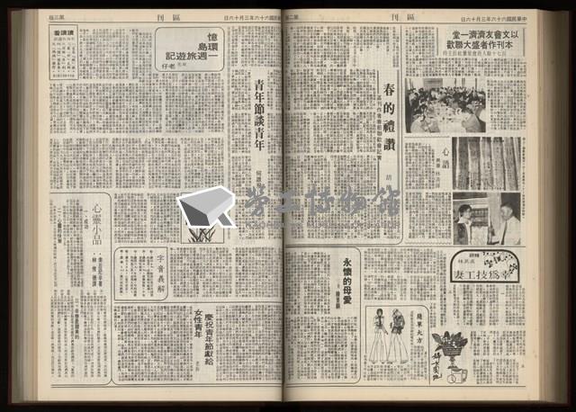 《加工出口區區刊半月刊合訂本》第001期至第192期(數位)藏品圖，第245張