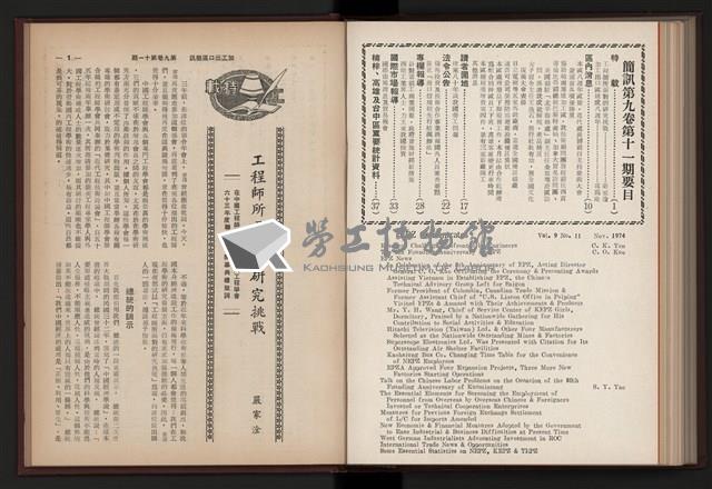 《加工出口區簡訊合訂本》第9卷第1期至第12期(數位)藏品圖，第245張