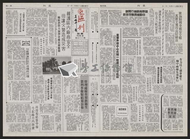 《加工出口區區刊半月刊合訂本》第193期至第338期藏品圖，第245張