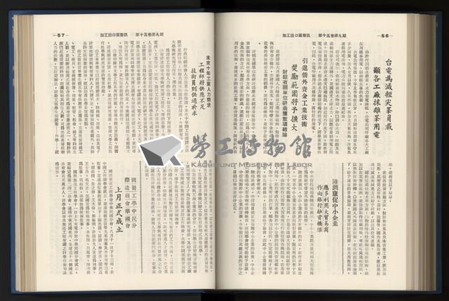 《加工出口區簡訊合訂本》第15卷第1期至第15卷第12期藏品圖，第205張