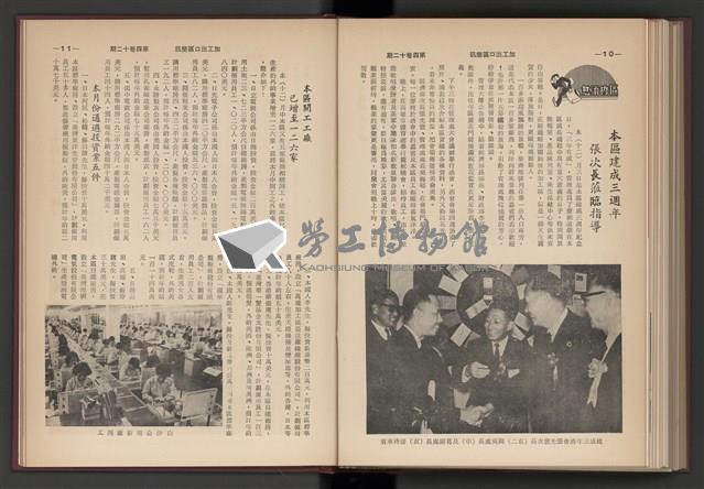 《加工出口區簡訊合訂本》第4卷第1期至第12期(數位)藏品圖，第205張