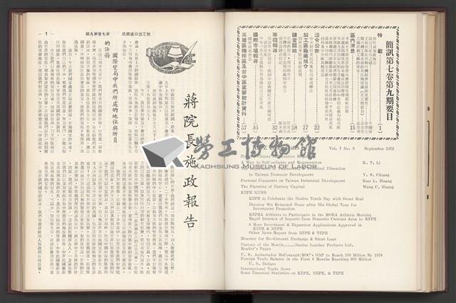 《加工出口區簡訊合訂本》第7卷第1期至第12期(數位)藏品圖，第205張