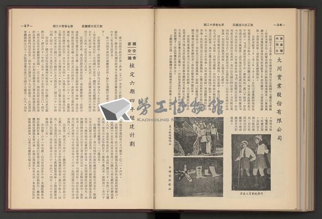《加工出口區簡訊合訂本》第7卷第1期至第12期(數位)藏品圖，第305張