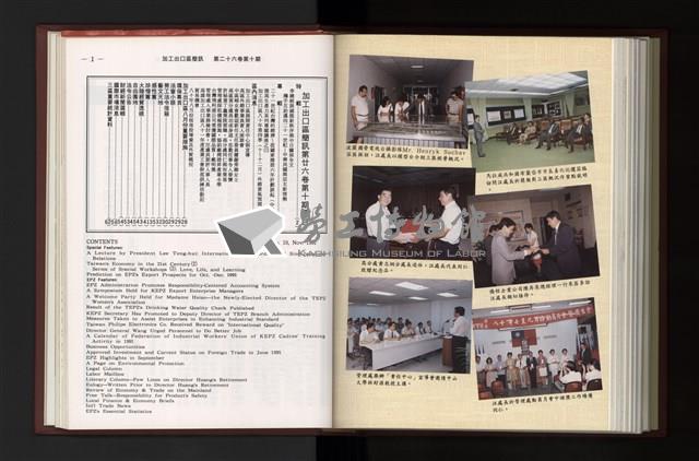 《加工出口區簡訊合訂本》第26卷第1期至第26卷第12期藏品圖，第305張