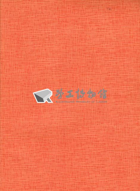 台灣健康食品股份有限公司產業工會第1屆第1次會員大會手冊藏品圖，第5張
