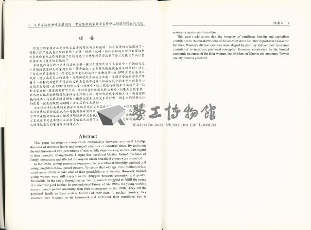 《台灣社會研究季刊》第六十八期藏品圖，第5張