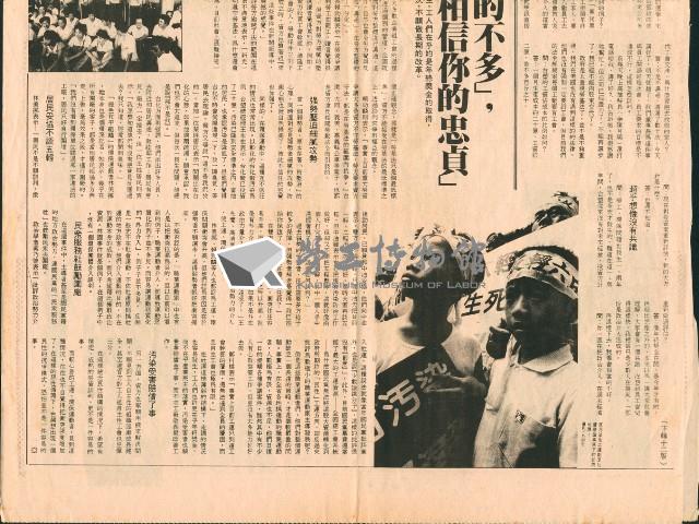 〈王永慶放棄台灣？—訪台塑企業總經理王永在〉剪報藏品圖，第5張