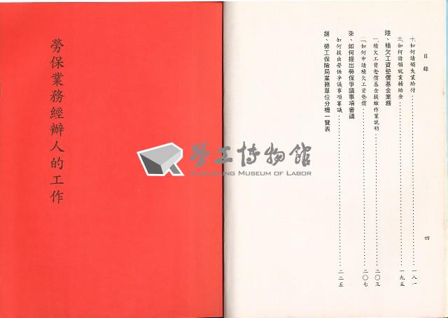勞工保險局《為民服務手冊》藏品圖，第5張