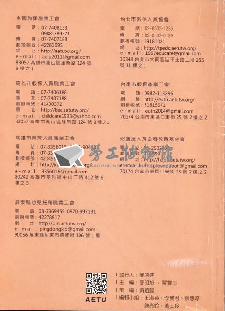 《全國教保產業工會》No. 18藏品圖，第5張