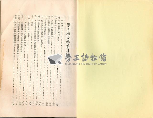 《勞工法令輯要》藏品圖，第5張