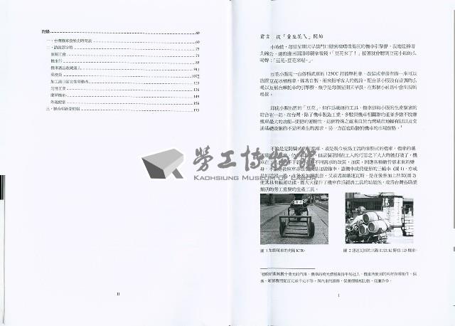 《「有夠機車—機車與勞工生活史」委託研究案 期末報告》藏品圖，第5張