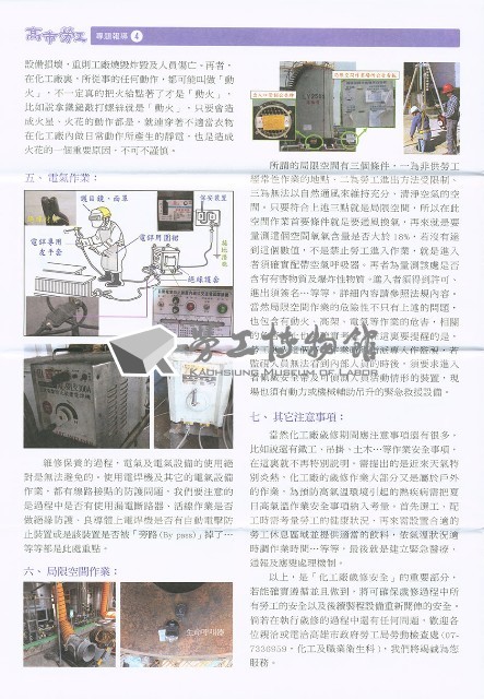 《高市勞工》第66期藏品圖，第5張