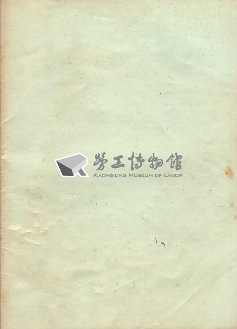 《工運月報》No. 46藏品圖，第5張