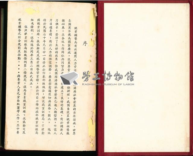 《就業輔導工作手冊》藏品圖，第5張