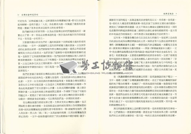 《台灣社會研究季刊》第二十期藏品圖，第5張