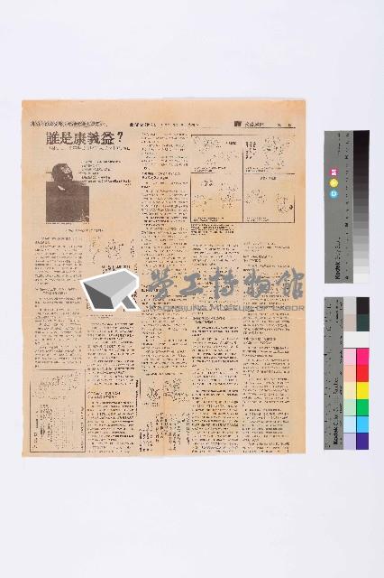 〈誰是康義益？中國石油工會選舉勞方陣線大勝的由來〉剪報藏品圖，第5張