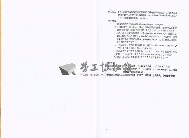 《打拼人生常設展構想規劃研究期末報告》藏品圖，第5張
