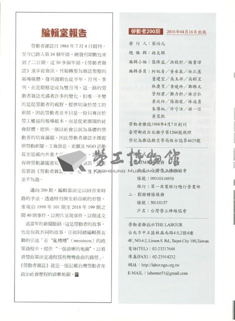 《勞動者》第200期藏品圖，第5張