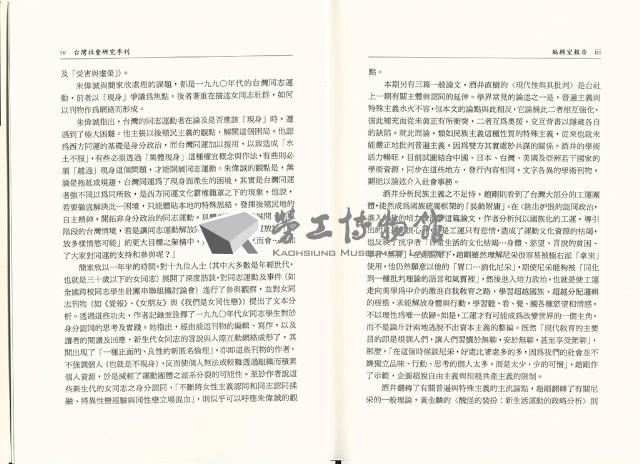 《台灣社會研究季刊》第三十期藏品圖，第5張