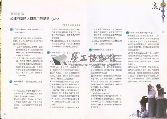 《高市勞工》第70期藏品圖，第5張