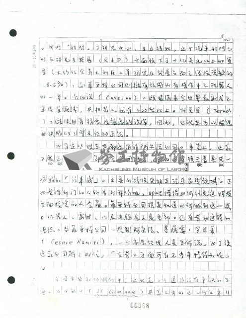 洪哲勝譯〈機器人對馬里奧〉手稿影本藏品圖，第5張