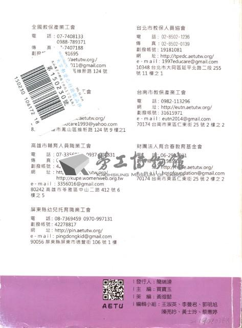 《全國教保產業工會》No. 17藏品圖，第5張