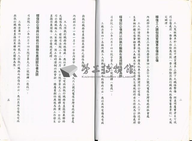 《勞工安全衛生法規解釋令彙編(三)》藏品圖，第5張