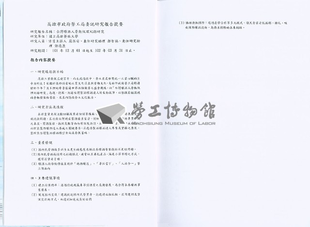 《臺灣釀酒人勞動紋理紀錄研究》藏品圖，第5張