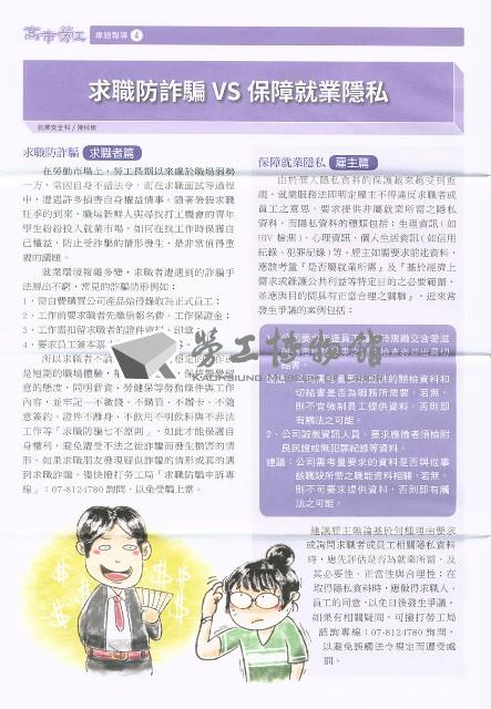 《高市勞工》第65期藏品圖，第5張