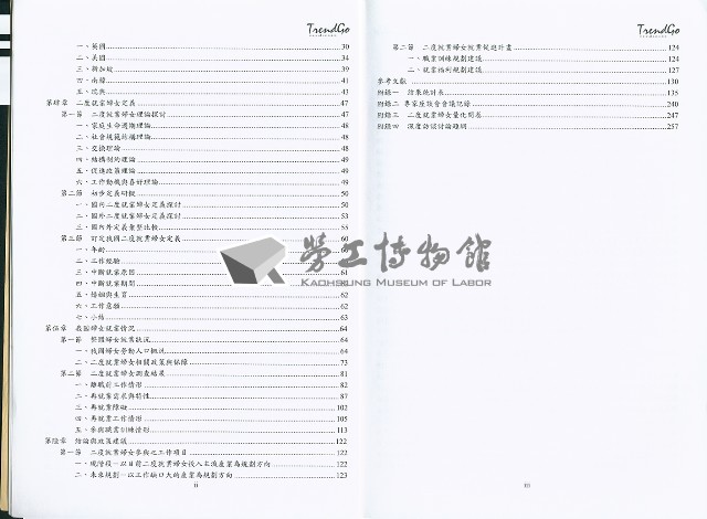 《二度就業婦女調查研究報告》藏品圖，第3張