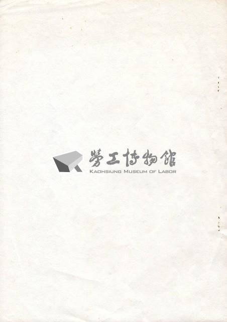 台灣勞工陣線台南分部1992年第四屆會員大會手冊藏品圖，第5張