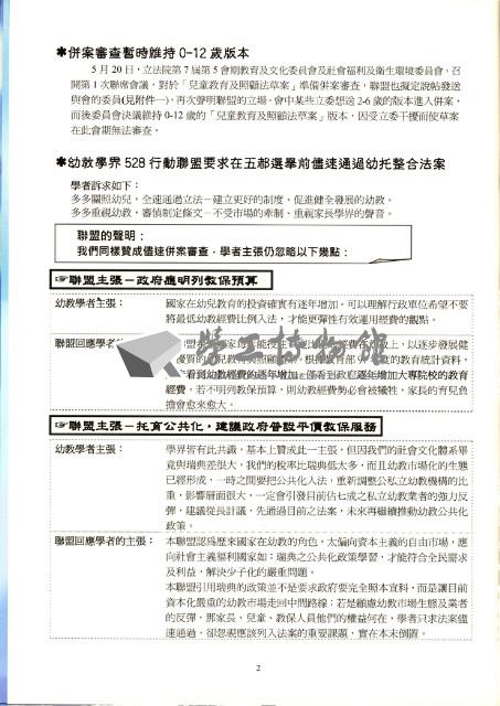 台南市保育人員職業工會、台南縣保育人員職業工會、高雄市輔育人員職業工會、高雄縣保育人員職業工會、台北市教保人員協會、財團法人育合春教育基金會《聯合會刊》2010年7月夏季刊藏品圖，第5張