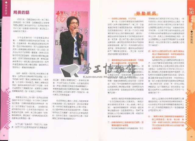 《高市勞工》第80期藏品圖，第5張