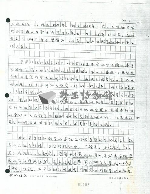〈當代白領及藍領工人〉手稿藏品圖，第5張