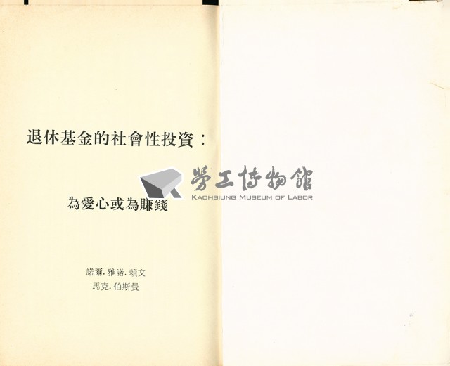 《退休基金的社會性投資：為愛心或為賺錢》藏品圖，第5張