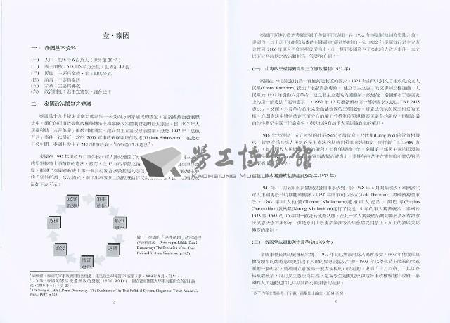 《南韓、泰國、菲律賓、馬來西亞等國之勞工運動史淺介》藏品圖，第5張
