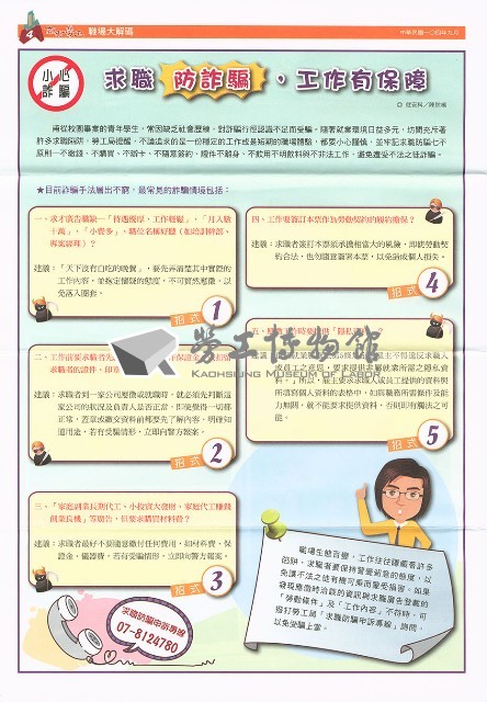 《高市勞工》第55期藏品圖，第5張