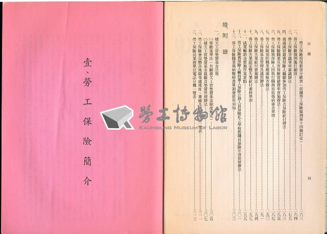 《勞工保險業務專輯-勞工保險簡介、作業實務、法令解釋、法規輯要》藏品圖，第5張