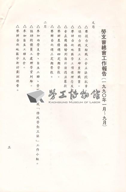 台灣勞工運動支援會1990年會員大會手冊藏品圖，第5張