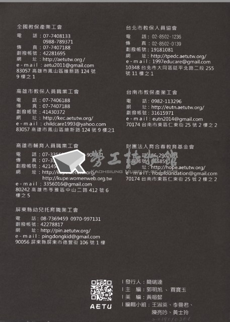 《全國教保產業工會》No. 19藏品圖，第5張