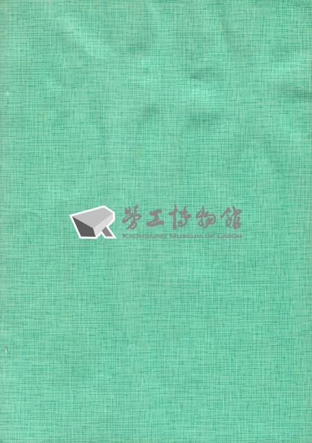 台南縣協成客運股份有限公司產業工會第2屆第1次會員大會手冊藏品圖，第5張