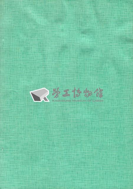 台南縣協成客運股份有限公司產業工會第2屆第1次會員大會手冊藏品圖，第5張