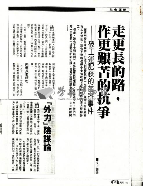 鐘揚撰〈走更長的路，作更艱苦的抗爭—破工運記錄的苗客事件〉影本藏品圖，第5張